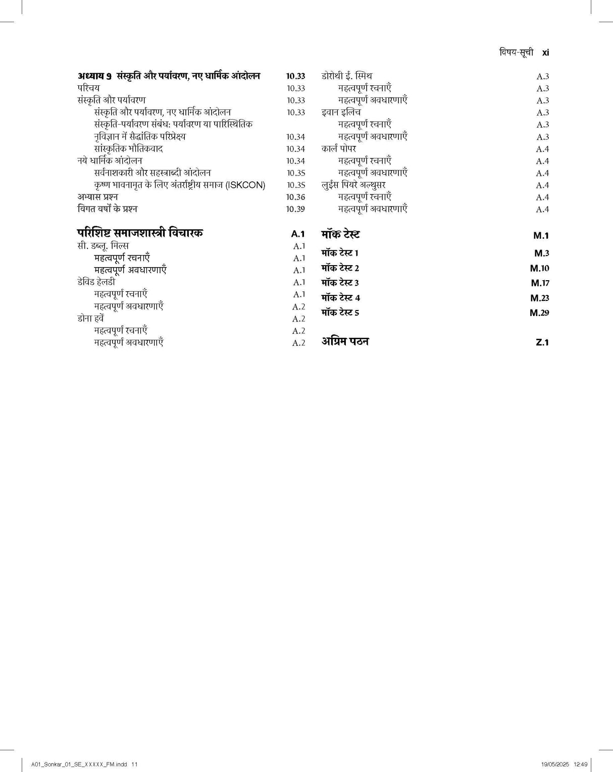 Pearson NTA UGC NET, SET, JRF Paper – 2 Samajshastra | समाजशास्त्र पेपर-2 (edition – 2025) | Includes January 2025 & August 2024 Fully-Solved Papers | 2100+ Practice Questions | - 1st Edition - Retail Maharaj