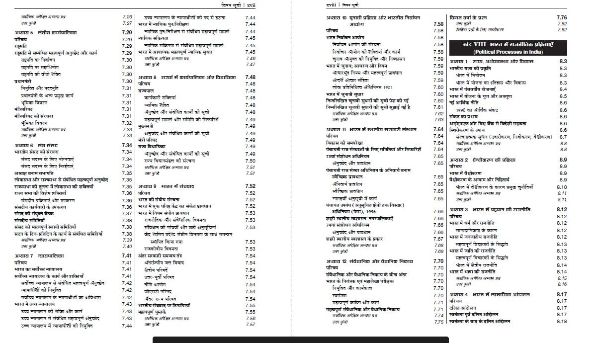 Pearson NTA UGC NET, SET, JRF Paper – 2 Rajneeti Vigyan | राजनीति विज्ञान पेपर-2 (edition – 2025) | Includes January 2025 & August 2024 Fully-Solved Papers | 2500+ Practice Questions | - 1st Edition - Retail Maharaj