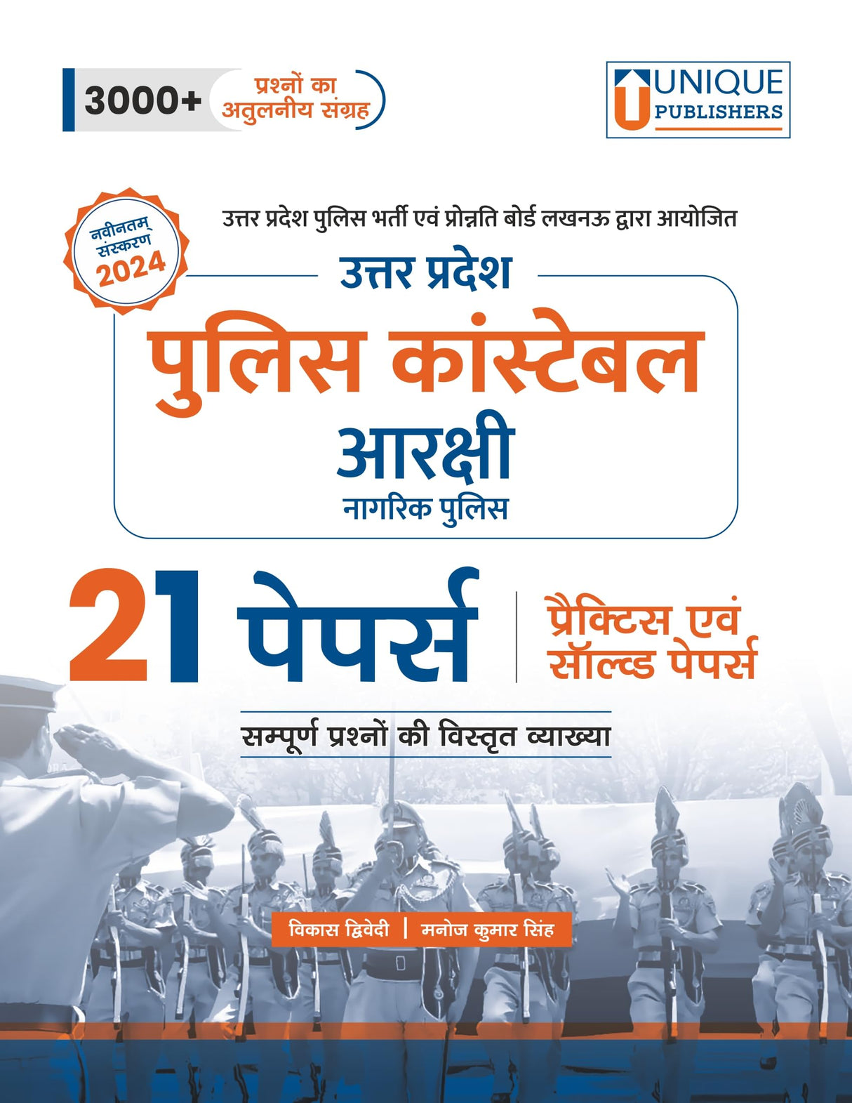 Uttar Pradesh Police Constable (Aarakshi Nagrik) Practice & Solved Papers - Retail Maharaj