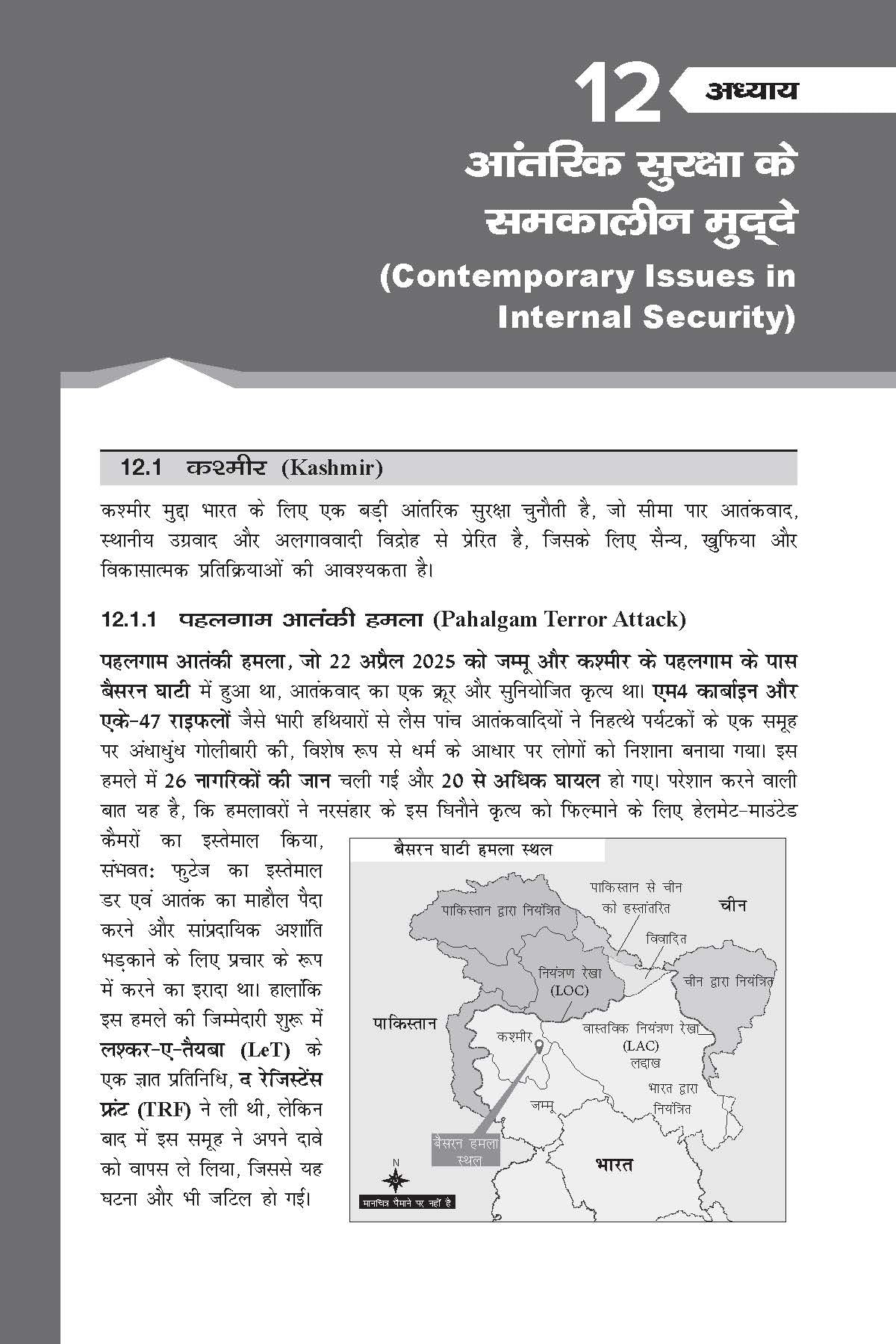 Bharat ki Aantarik Suraksha ki Mukhya Chunautiyan Courseware, 7e | Internal Security of India (Hindi) for UPSC CSE 2026 | 20+ Conceptual Videos | Full Colour eBook | PYQs(2013-24) & Practice Questions - Retail Maharaj