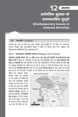 Bharat ki Aantarik Suraksha ki Mukhya Chunautiyan Courseware, 7e | Internal Security of India (Hindi) for UPSC CSE 2026 | 20+ Conceptual Videos | Full Colour eBook | PYQs(2013-24) & Practice Questions - Retail Maharaj