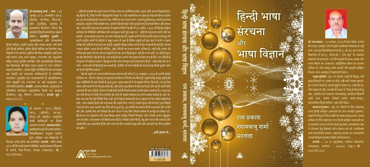 Hindi Bhasha Sanrachna aur Bhasha Vigyan -- हिन्दी भाषा संरचना और भाषा विज्ञान