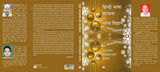 Hindi Bhasha Sanrachna aur Bhasha Vigyan -- हिन्दी भाषा संरचना और भाषा विज्ञान