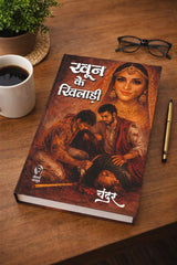 खून के खिलाड़ी I KHOON KE KHILADI - Retail Maharaj