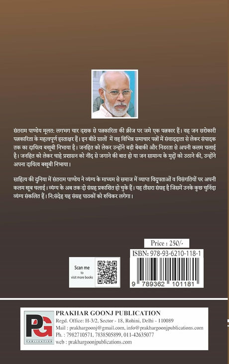 Pandey Ji Ke Anoothe Vyangya (Hindi Version) - Retail Maharaj