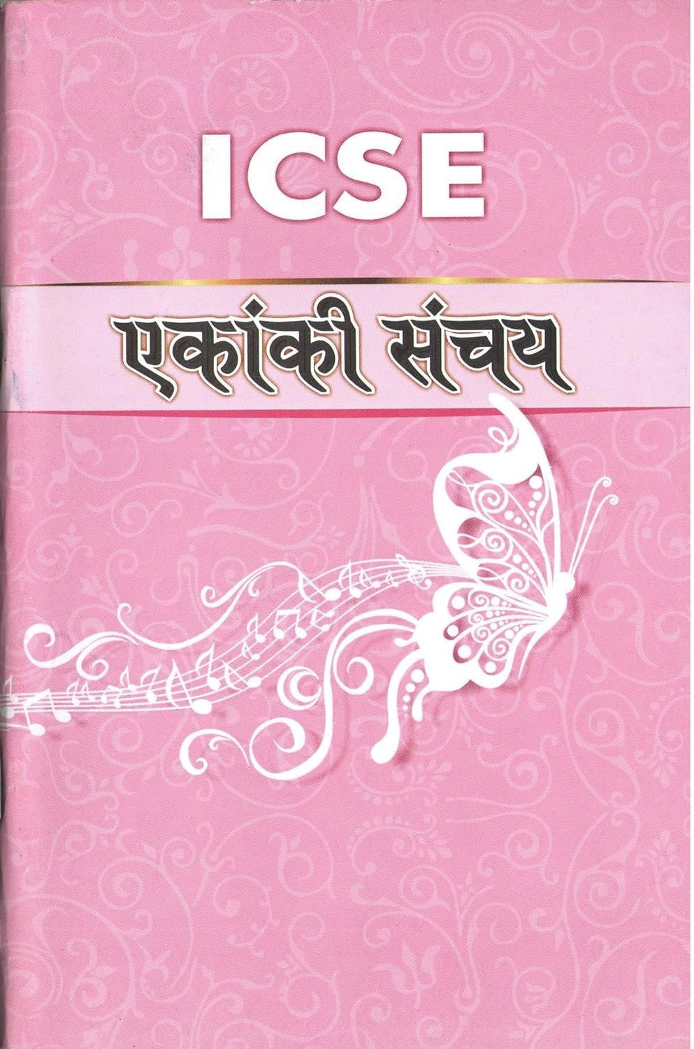 Icse Ekanki Sanchay - Retail Maharaj