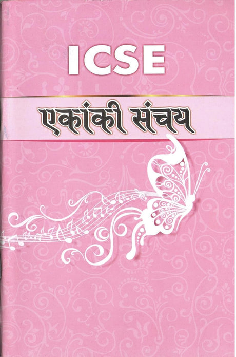 Icse Ekanki Sanchay - Retail Maharaj