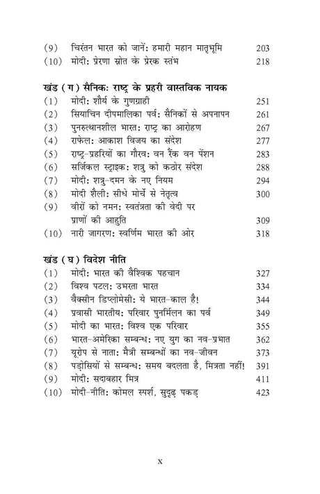 भारत विश्वगुरु का उदय: नरेंद्र मोदी की सोच, निर्णय और विजय का रहस्य - Retail Maharaj