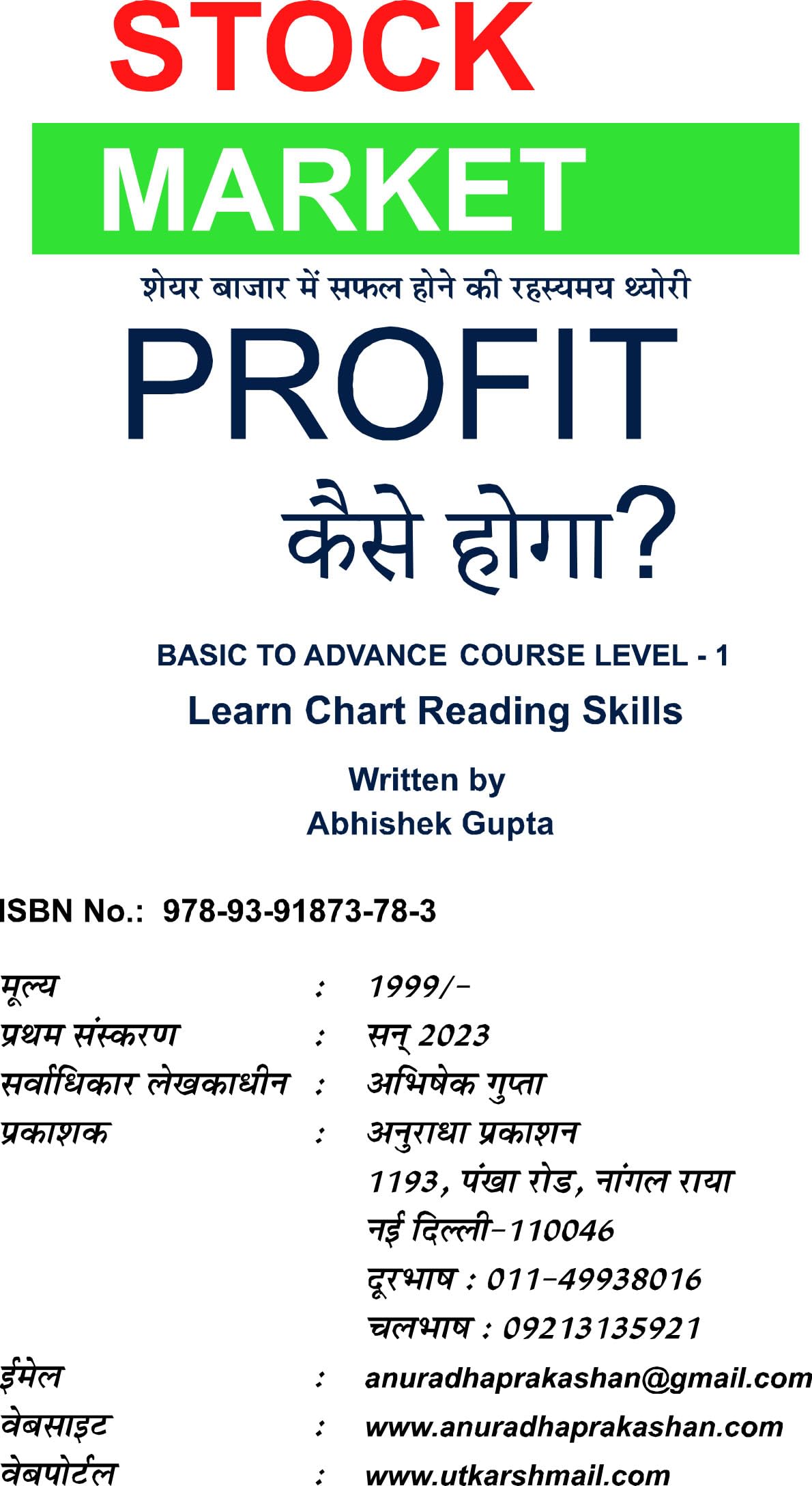 STOCK MARKET PROFIT KAISE HOGA - Retail Maharaj