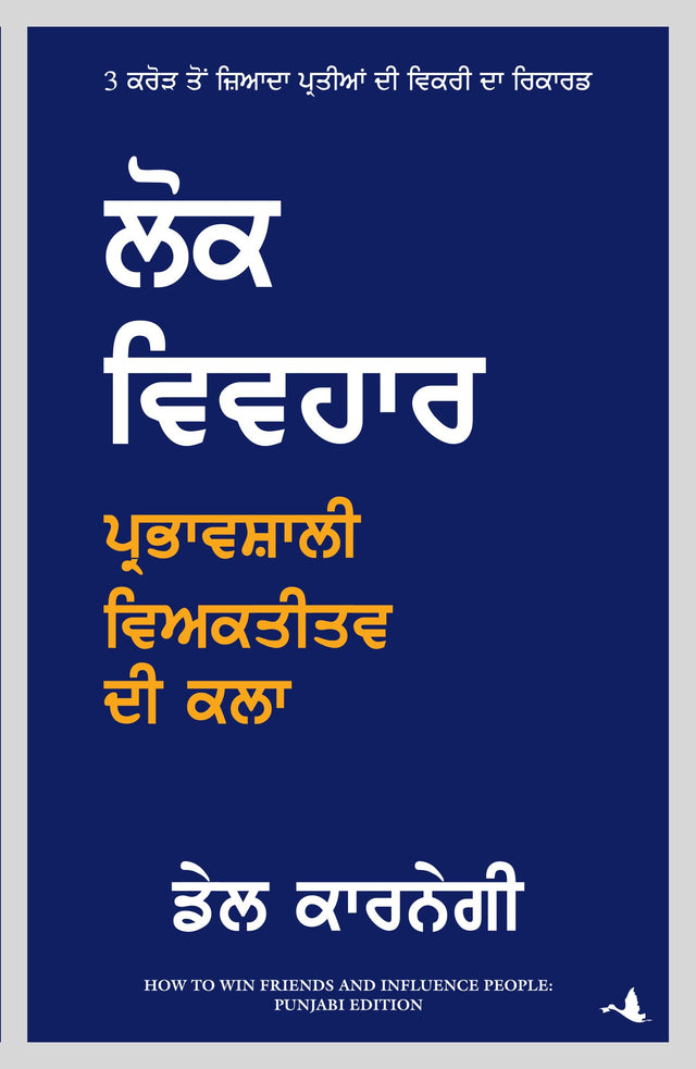 How To Win Friends And Influence People | Dale Carnegie (Punjabi) - Retail Maharaj