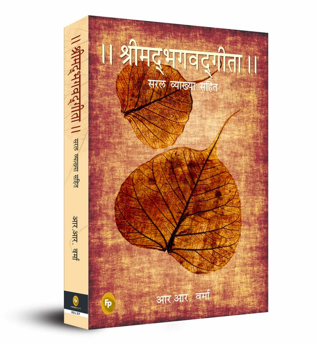 The Bhagwat Gita : Symphony of the Spirit (Hindi) - Retail Maharaj