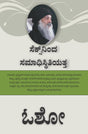 From SEX to Superconsciousness - ಸೆಕ್ಸ್‌ನಿಂದ ಸಮಾಧಿಸ್ಥಿತಿಯತ್ತ - Retail Maharaj