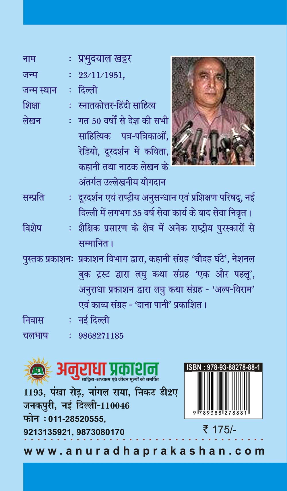 DANA PANI (Hindi Poetry) [Hardcover] Mr Prabhu Dayal Khattar - Retail Maharaj