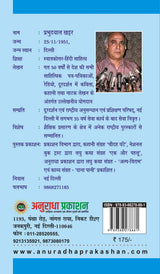 DANA PANI (Hindi Poetry) [Hardcover] Mr Prabhu Dayal Khattar - Retail Maharaj