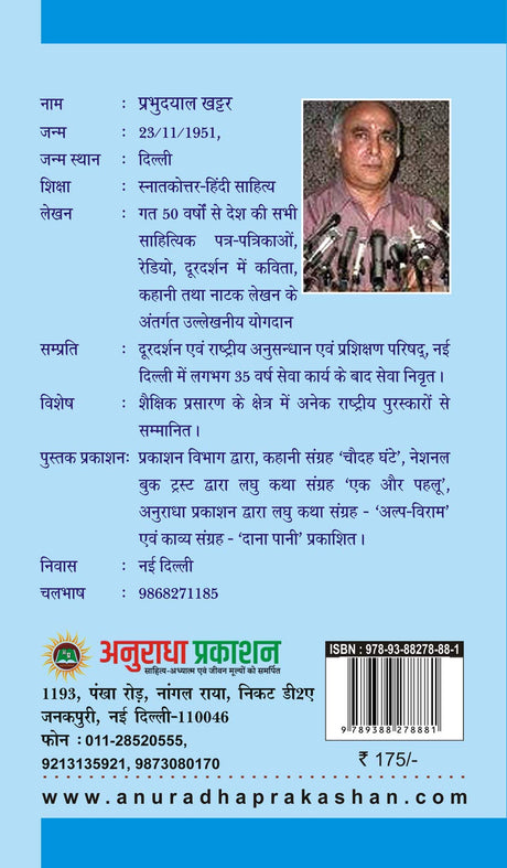 DANA PANI (Hindi Poetry) [Hardcover] Mr Prabhu Dayal Khattar - Retail Maharaj