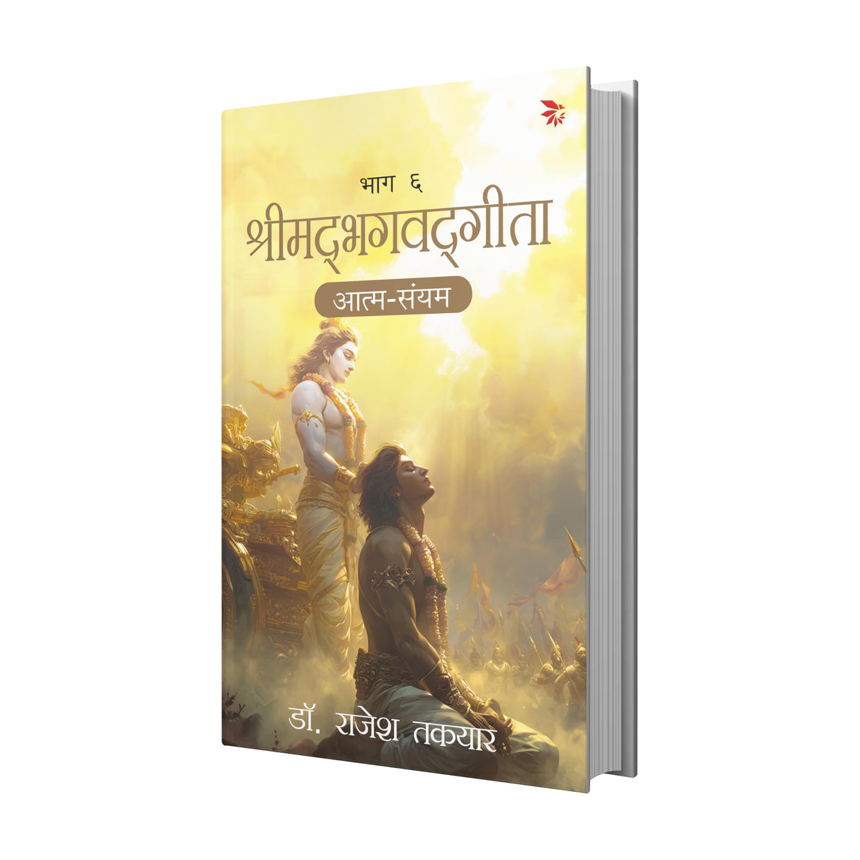 आत्म-संयम (Aatm-sanyam bhaag-6) - Retail Maharaj
