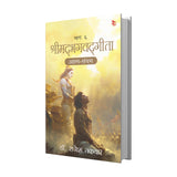 आत्म-संयम (Aatm-sanyam bhaag-6) - Retail Maharaj