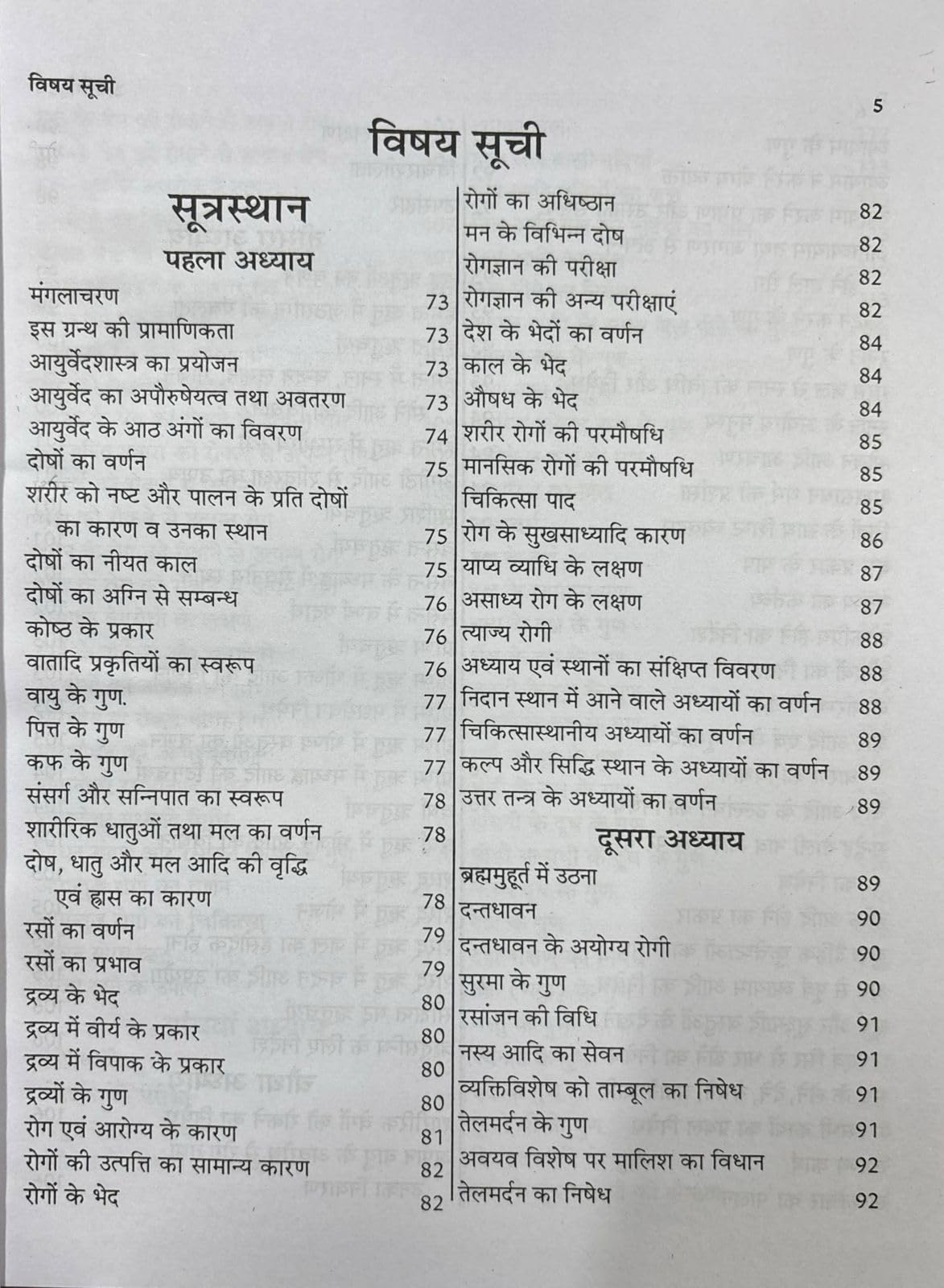 अष्टाङ्गहृदय (सम्पूर्ण) Original | Ashtanga Hrdayam Sampooran | Shivshakti Vyakhya | Author Omprakash Saxena Nidar & Bharti Agarwal - Retail Maharaj