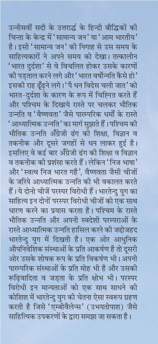 Rashtriyata ki Avdharna aur Bhartendu yougin Sahitya | ??????????? ?? ??????? ?? ???????? ????? ??????? by Parmod Kumar [Paperback] Pradmod Kumar [Paperback] Pradmod Kumar