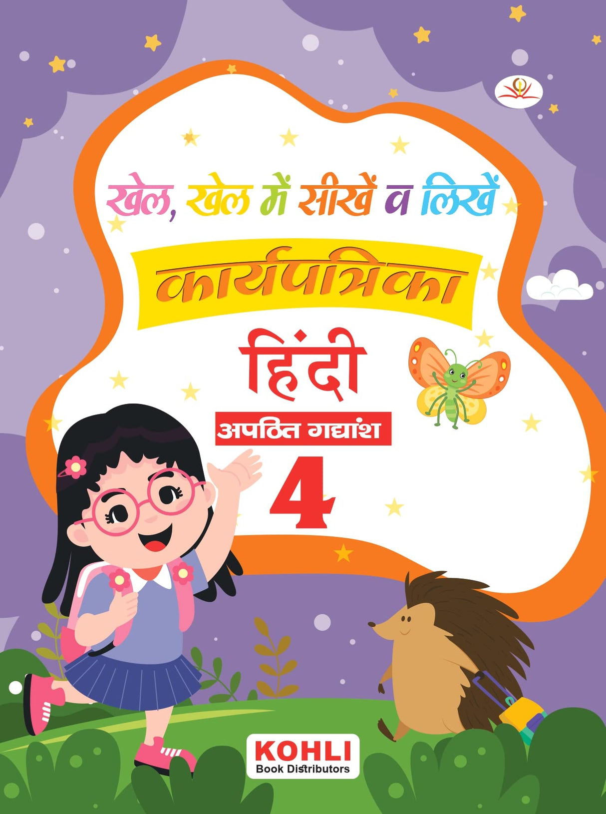 Khel Khel Me Sikhe Wa Likhe Karyapatrika Apathit Gadyansh 4 Hindi - Retail Maharaj