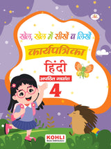 Khel Khel Me Sikhe Wa Likhe Karyapatrika Apathit Gadyansh 4 Hindi - Retail Maharaj