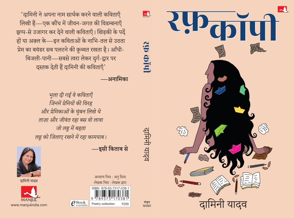 Rough Copy | रफ़ कॉपी (Hindi) - Retail Maharaj