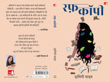 Rough Copy | रफ़ कॉपी (Hindi) - Retail Maharaj