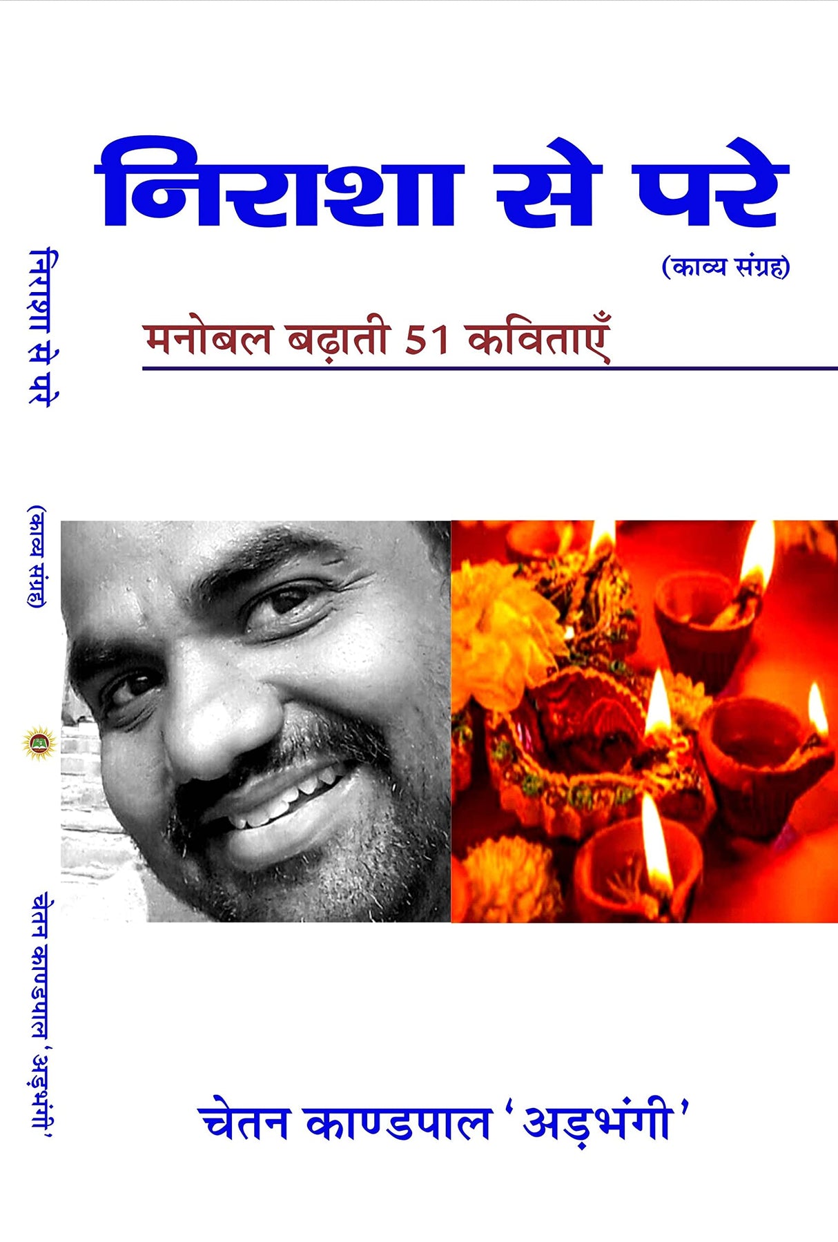 NIRASHA SE PARE - Retail Maharaj
