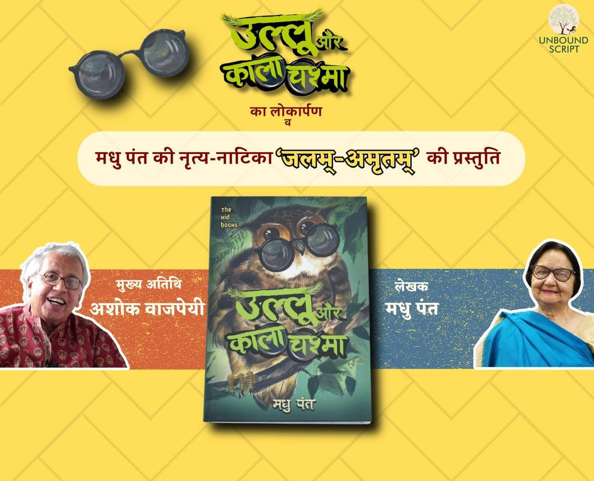 Ullu Aur Kala Chashma By Madhu Pant