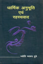 Dharmik Anubhooti or Rahasyavaad (Hindi) [Hardcover] Jyoti Swaroop Dubey - Retail Maharaj