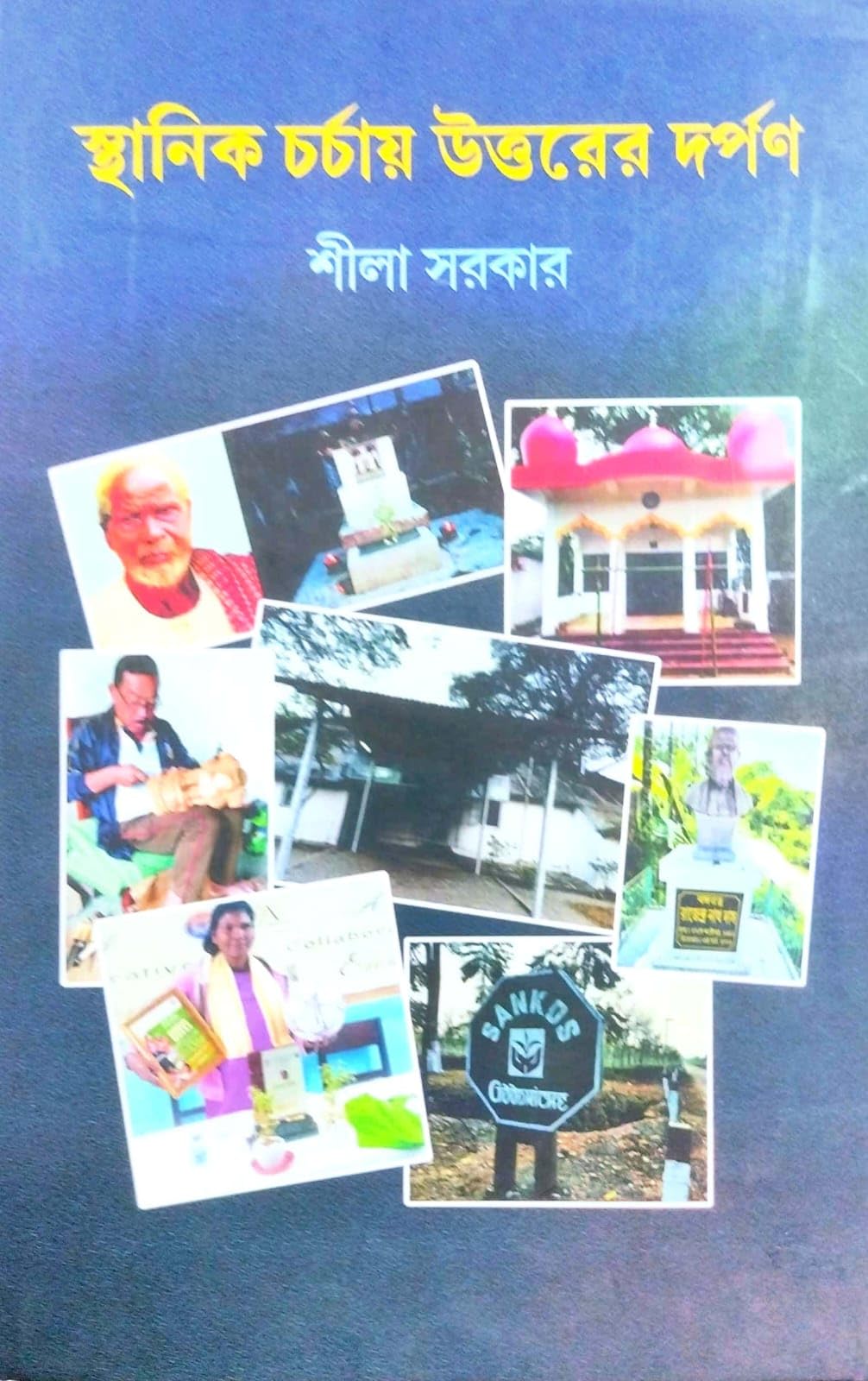 Sthanik Charchay Uttorer Darpan (Bengali Version)