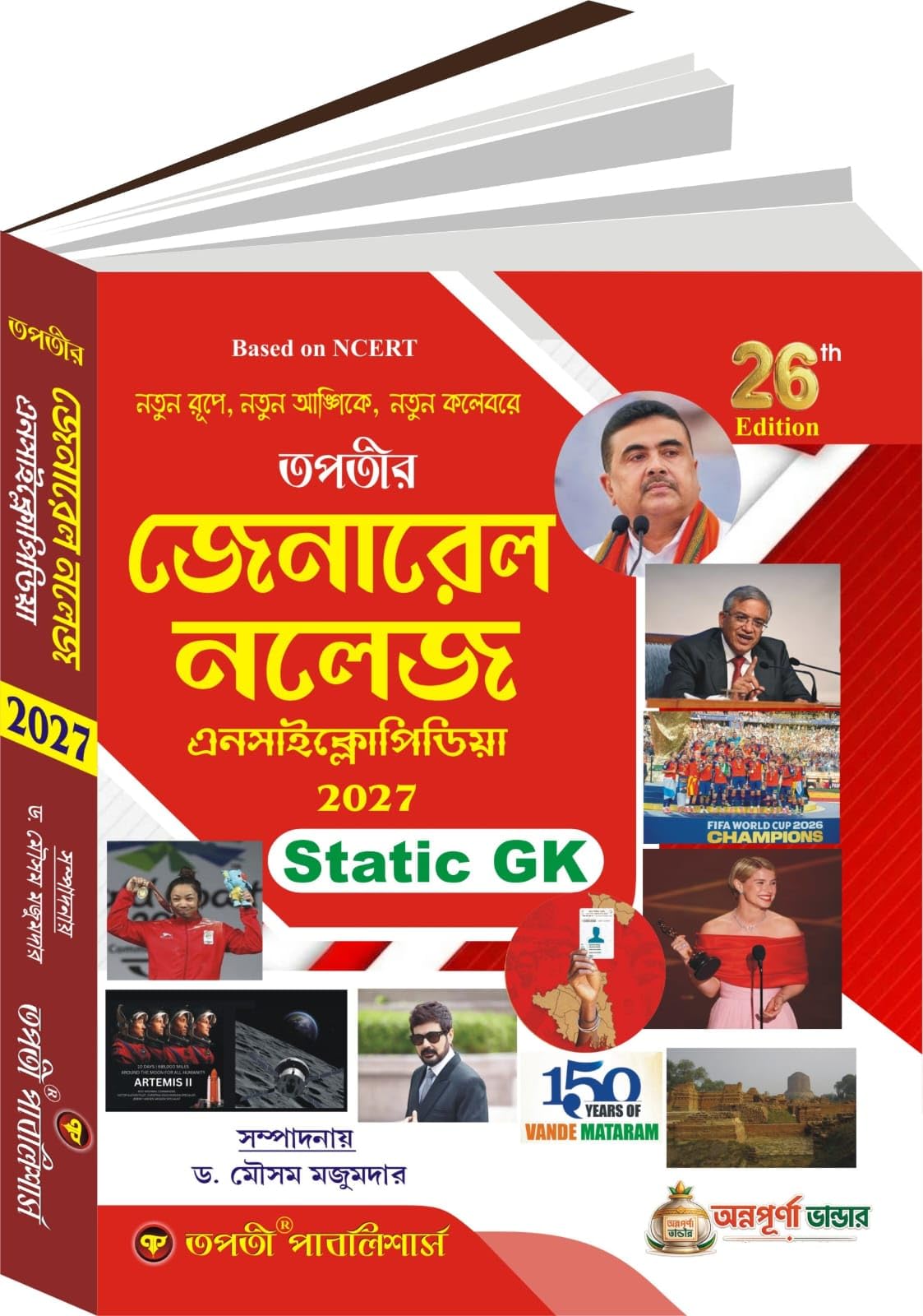 General knowledge Encyclopedia 2027 (Bengali Version) 26th Edition