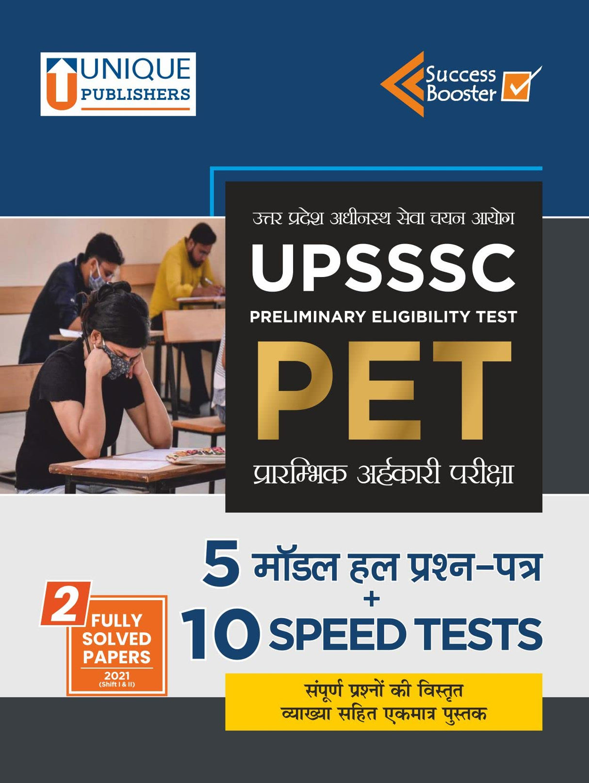 UPSSSC PET BEST BOOK I 5 Model Test I 10 Speed Tests - Retail Maharaj