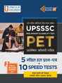 UPSSSC PET BEST BOOK I 5 Model Test I 10 Speed Tests - Retail Maharaj