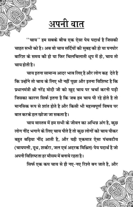 CHAY KA PYALA चाय का प्याला - Retail Maharaj