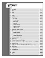 Panchayat Conquer [Ultimate Guide for Panchayat Recruitment] (Bengali Version)