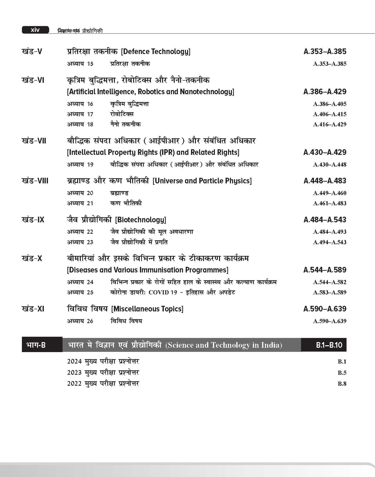 Vigyan Evam Praudyogiki Courseware, 9e ( विज्ञान एवं प्रौद्योगिकी ) for UPSC 2026 | Science and Tech (Hindi) | 100+ Author Videos | Prelims PYQs (2011-15) & Mains PYQs(2013-25) | Practice & Mock Tests - Retail Maharaj