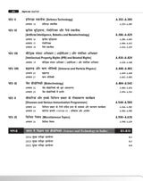 Vigyan Evam Praudyogiki Courseware, 9e ( विज्ञान एवं प्रौद्योगिकी ) for UPSC 2026 | Science and Tech (Hindi) | 100+ Author Videos | Prelims PYQs (2011-15) & Mains PYQs(2013-25) | Practice & Mock Tests - Retail Maharaj