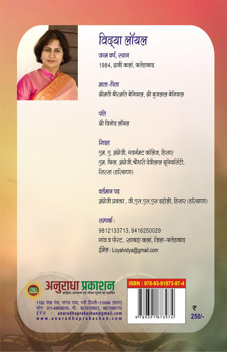 NAARINAMA 2.1 (नारीनामा 2.1) - Retail Maharaj