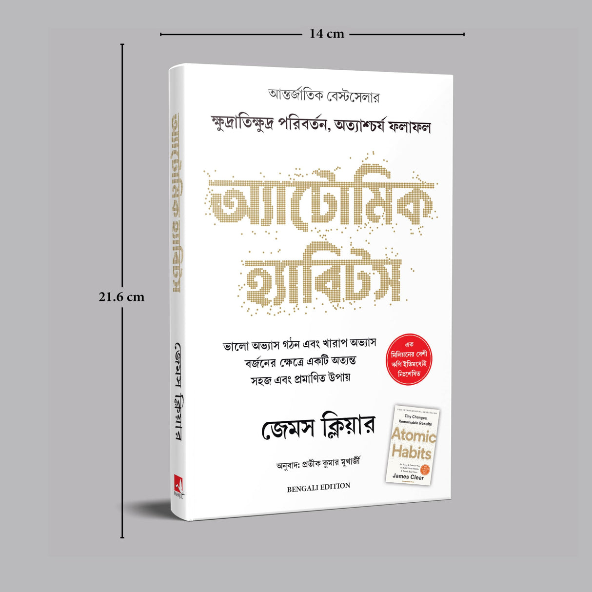 Atomic Habits (Bengali) - Retail Maharaj