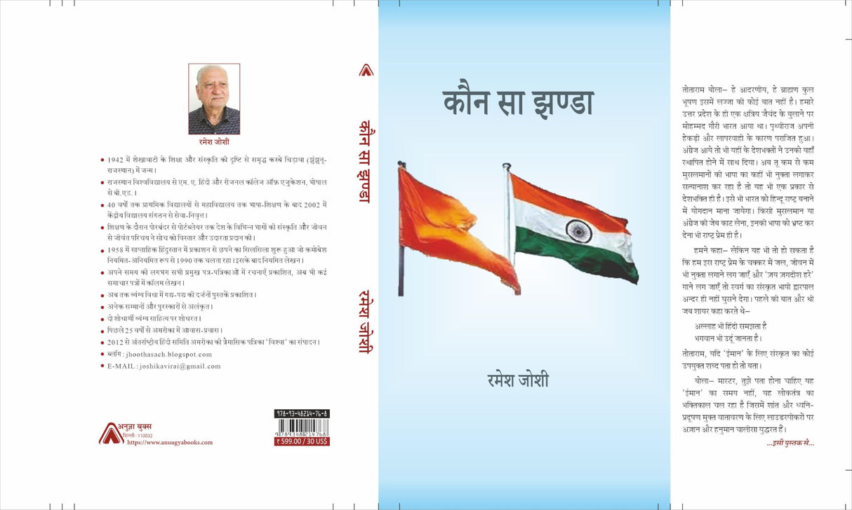 Kaun Sa Jhanda