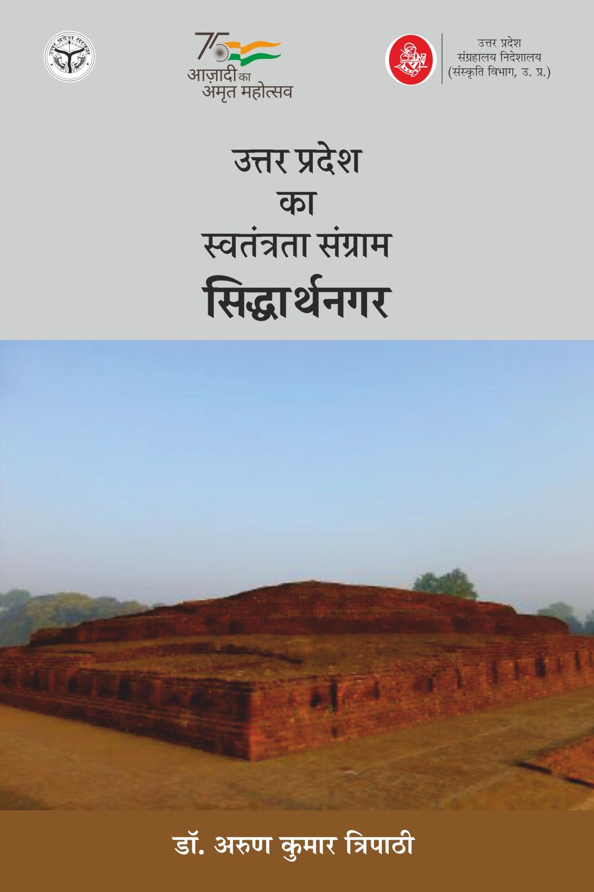 Uttar Pradesh Ka Swatantrata Sangram : Siddharthnagar