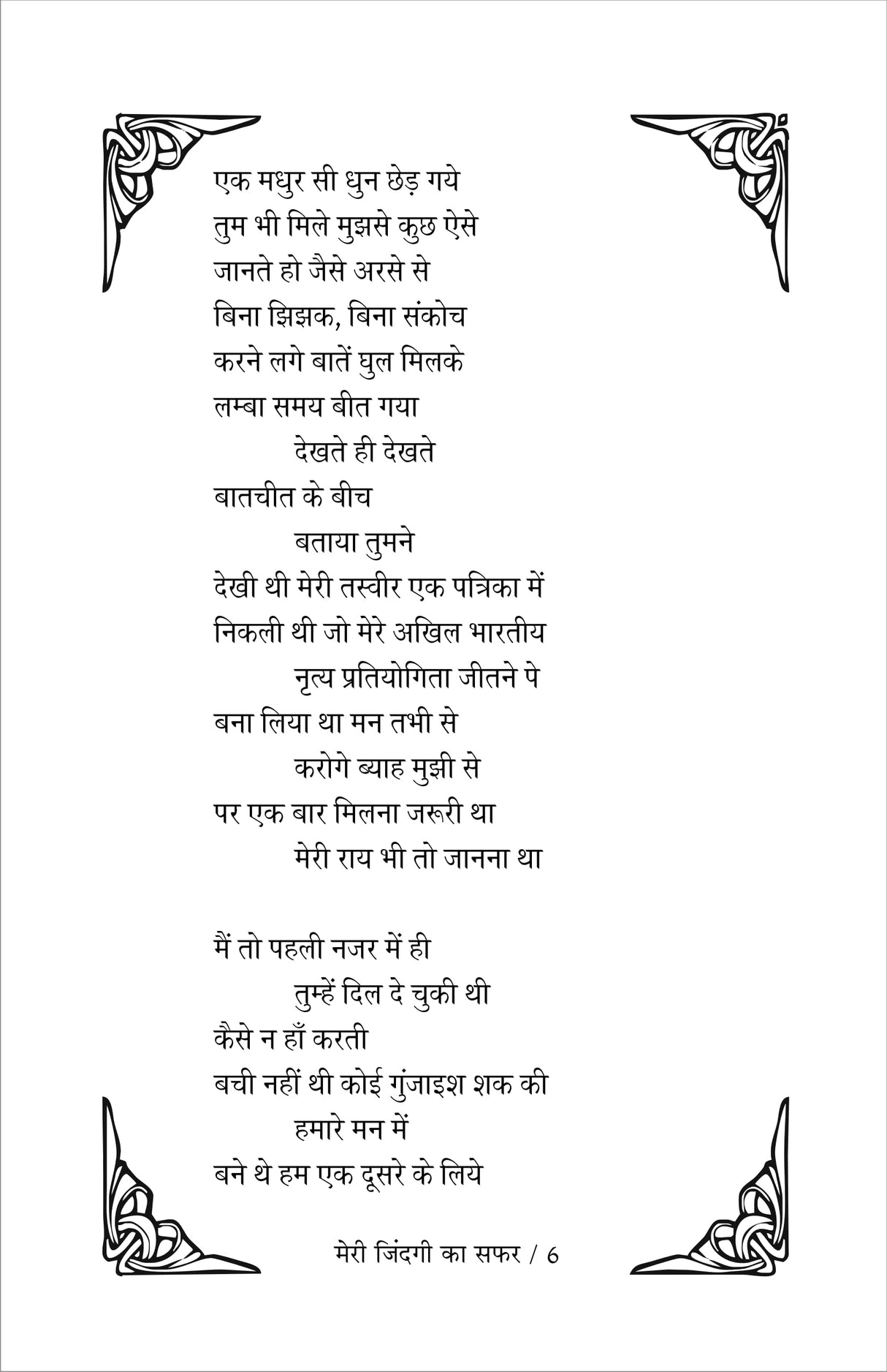 meri zindagi ka safar मेरी ज़िन्दगी का सफ़र (काव्य संग्रह) - Retail Maharaj