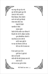 meri zindagi ka safar मेरी ज़िन्दगी का सफ़र (काव्य संग्रह) - Retail Maharaj