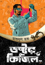DOCTOR KIZIL (Bengali Version) - Retail Maharaj