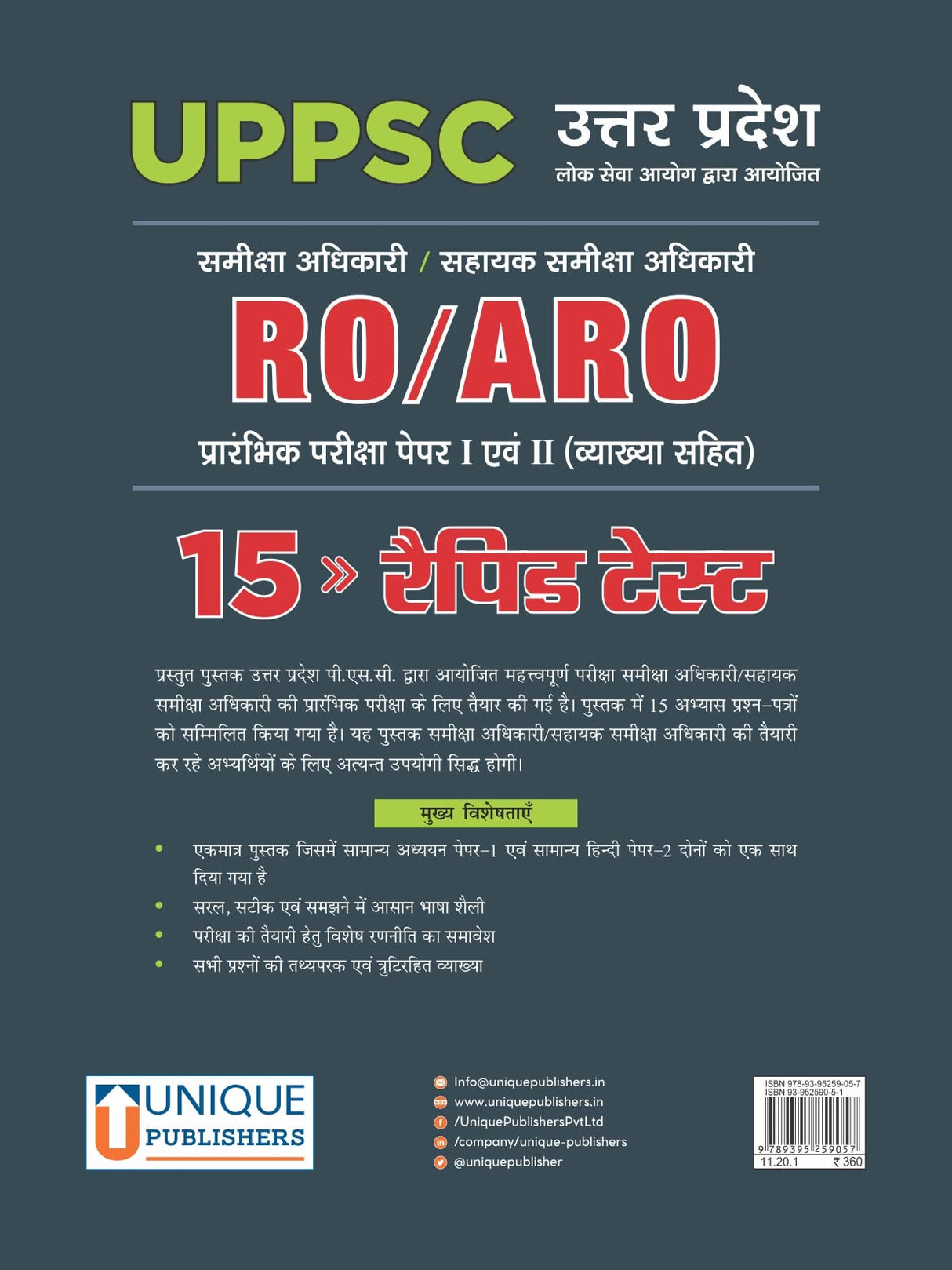 UPPSC RO/ARO 15 Rapid Tests - Retail Maharaj