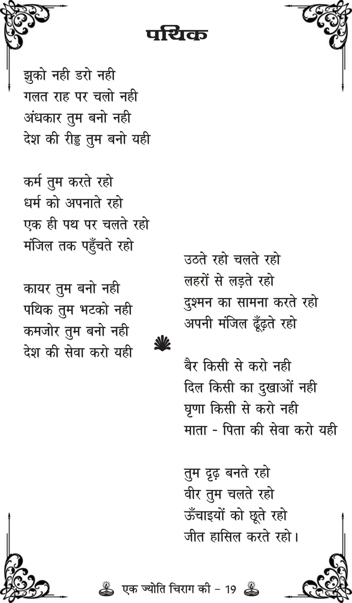 EK JYOTI CHIRAG KI - Retail Maharaj