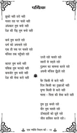 EK JYOTI CHIRAG KI - Retail Maharaj