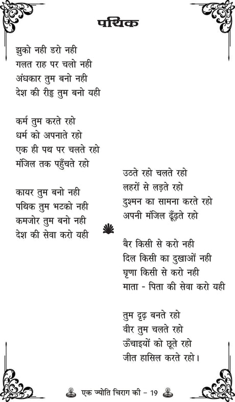 EK JYOTI CHIRAG KI - Retail Maharaj