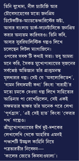 Kaaler Srote Kissawala | Enchanting Collection of Bengali Stories for Adults | Bangla Galpo Sankalan by Saikat Mukhopadhyay